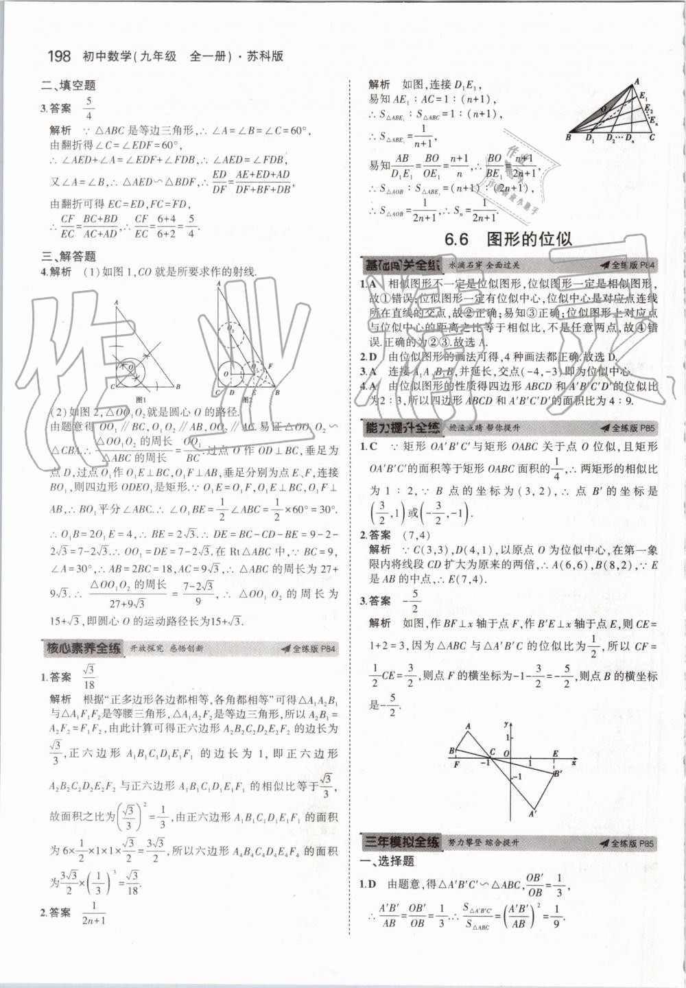 2019年5年中考3年模擬初中數(shù)學(xué)九年級全一冊蘇科版 第56頁