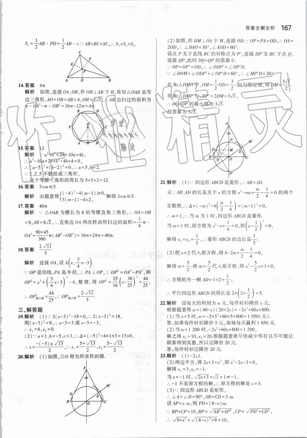 2019年5年中考3年模擬初中數學九年級全一冊蘇科版 第25頁