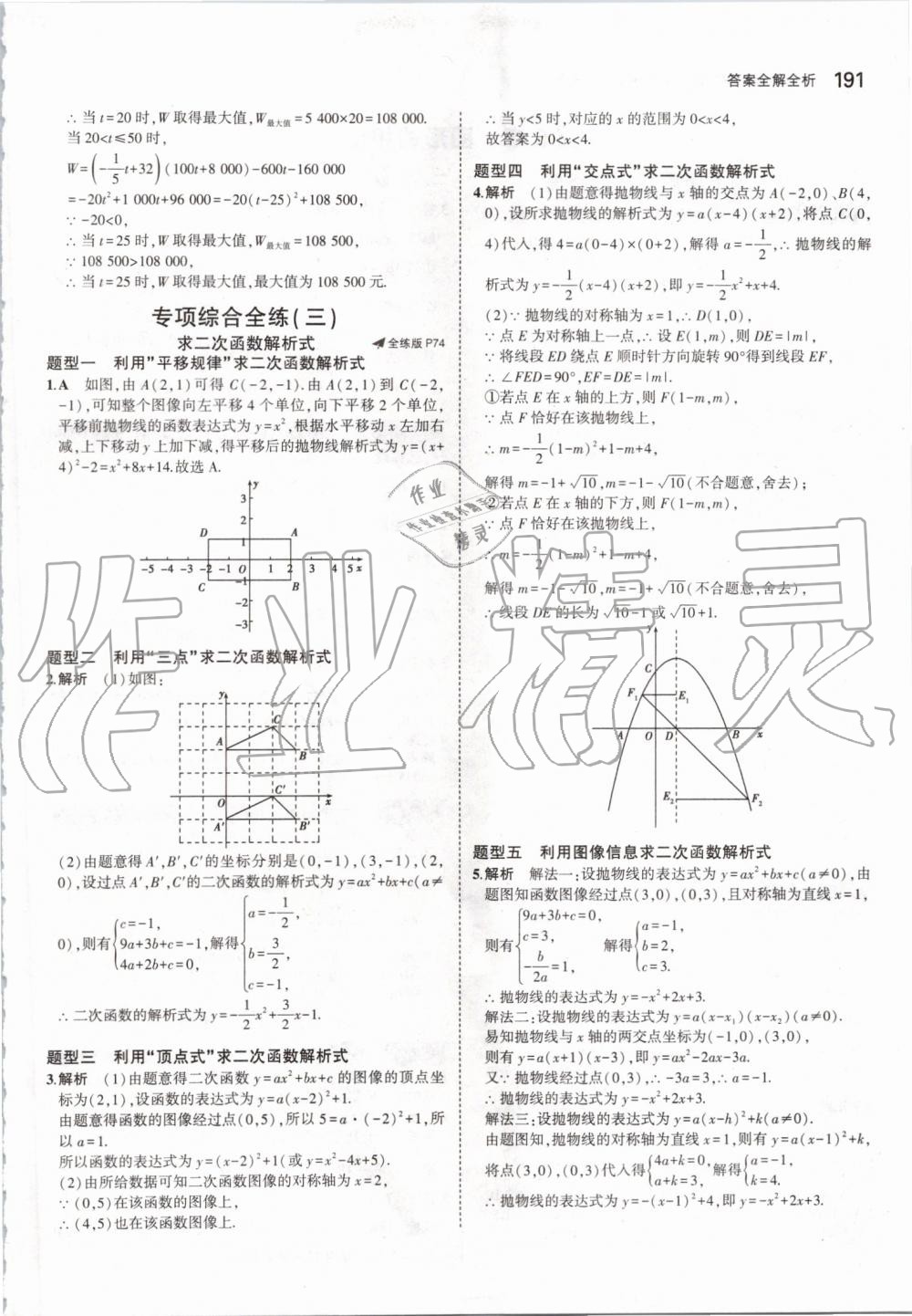 2019年5年中考3年模擬初中數(shù)學(xué)九年級全一冊蘇科版 第49頁