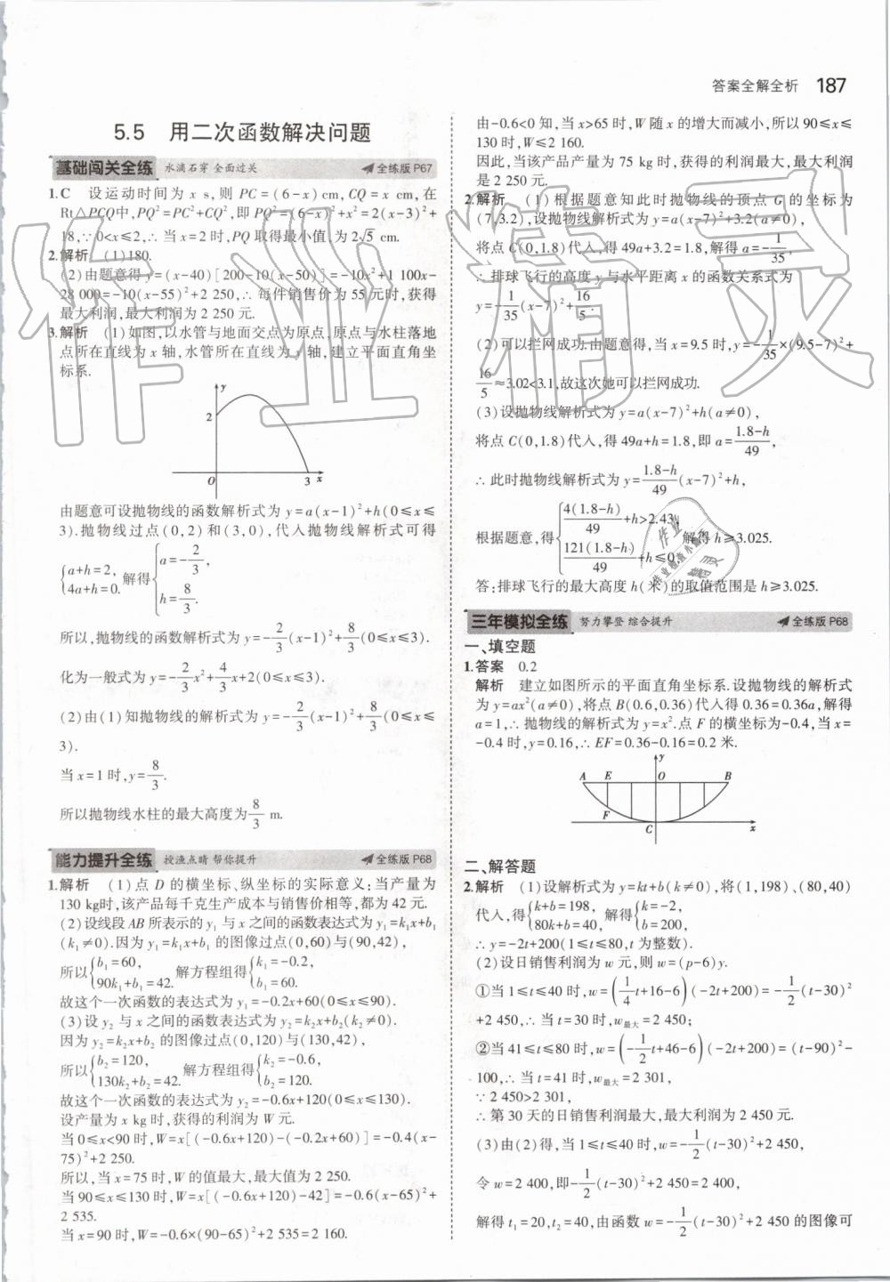 2019年5年中考3年模擬初中數(shù)學九年級全一冊蘇科版 第45頁