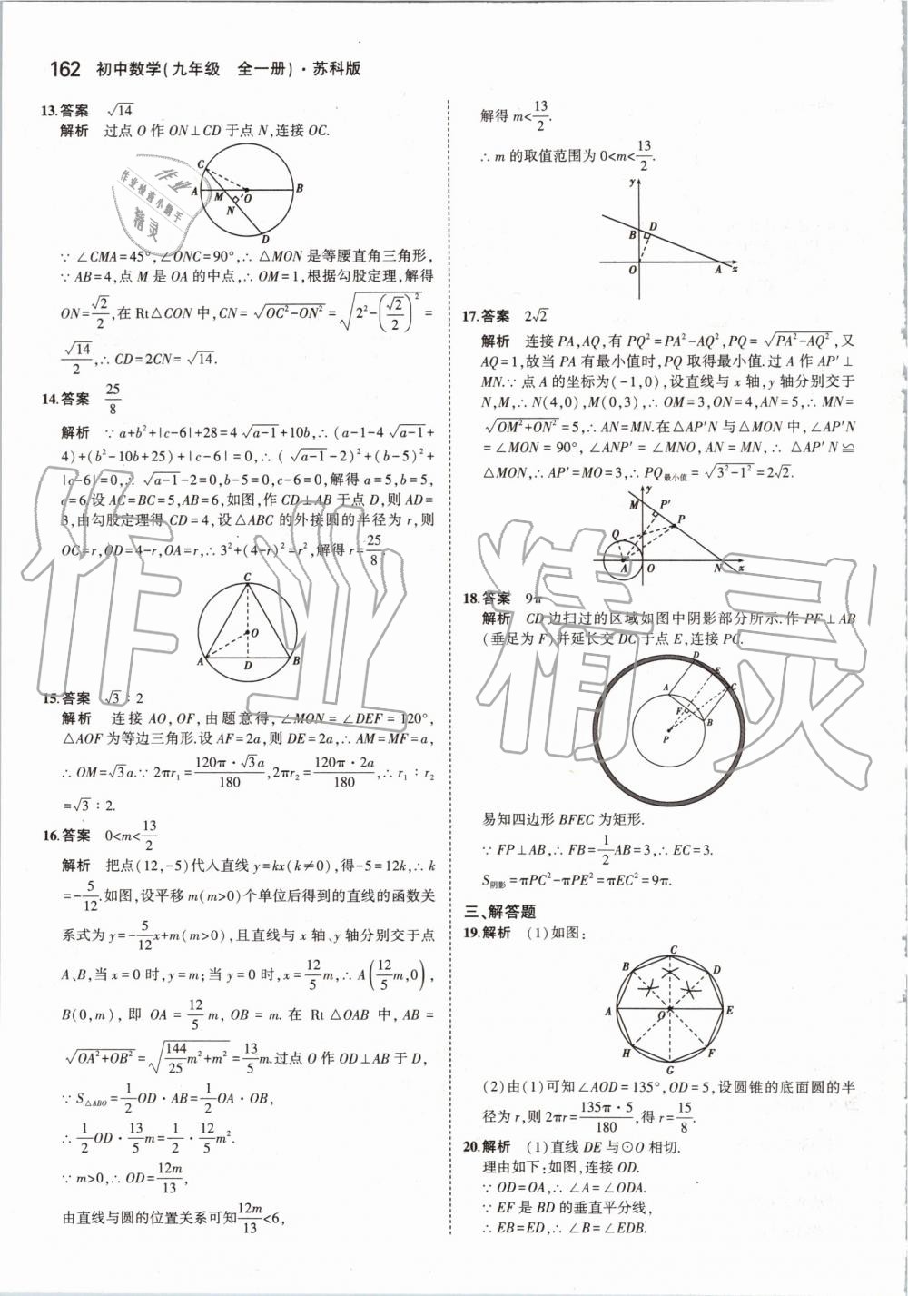 2019年5年中考3年模擬初中數(shù)學(xué)九年級(jí)全一冊(cè)蘇科版 第20頁(yè)