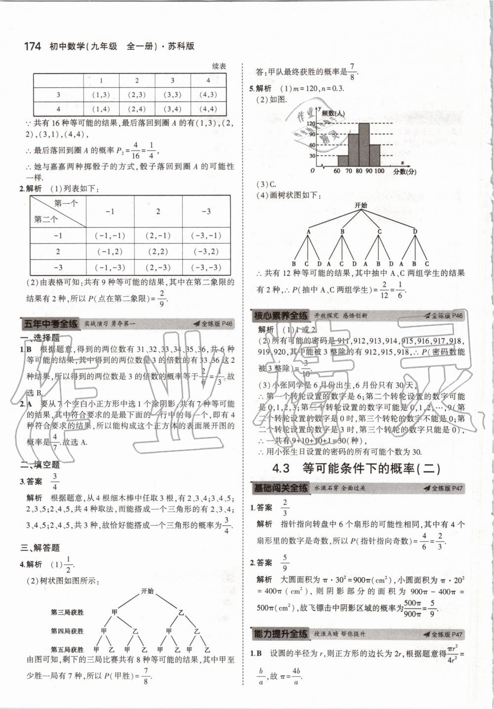 2019年5年中考3年模擬初中數(shù)學(xué)九年級全一冊蘇科版 第32頁