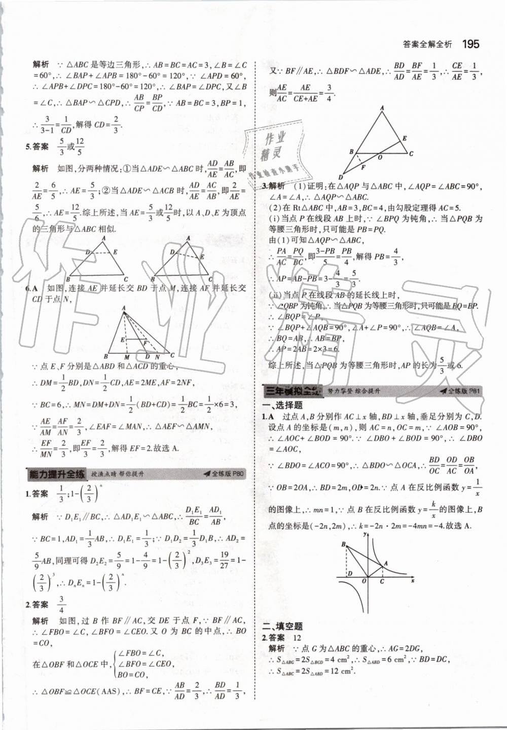 2019年5年中考3年模擬初中數(shù)學(xué)九年級(jí)全一冊(cè)蘇科版 第53頁(yè)