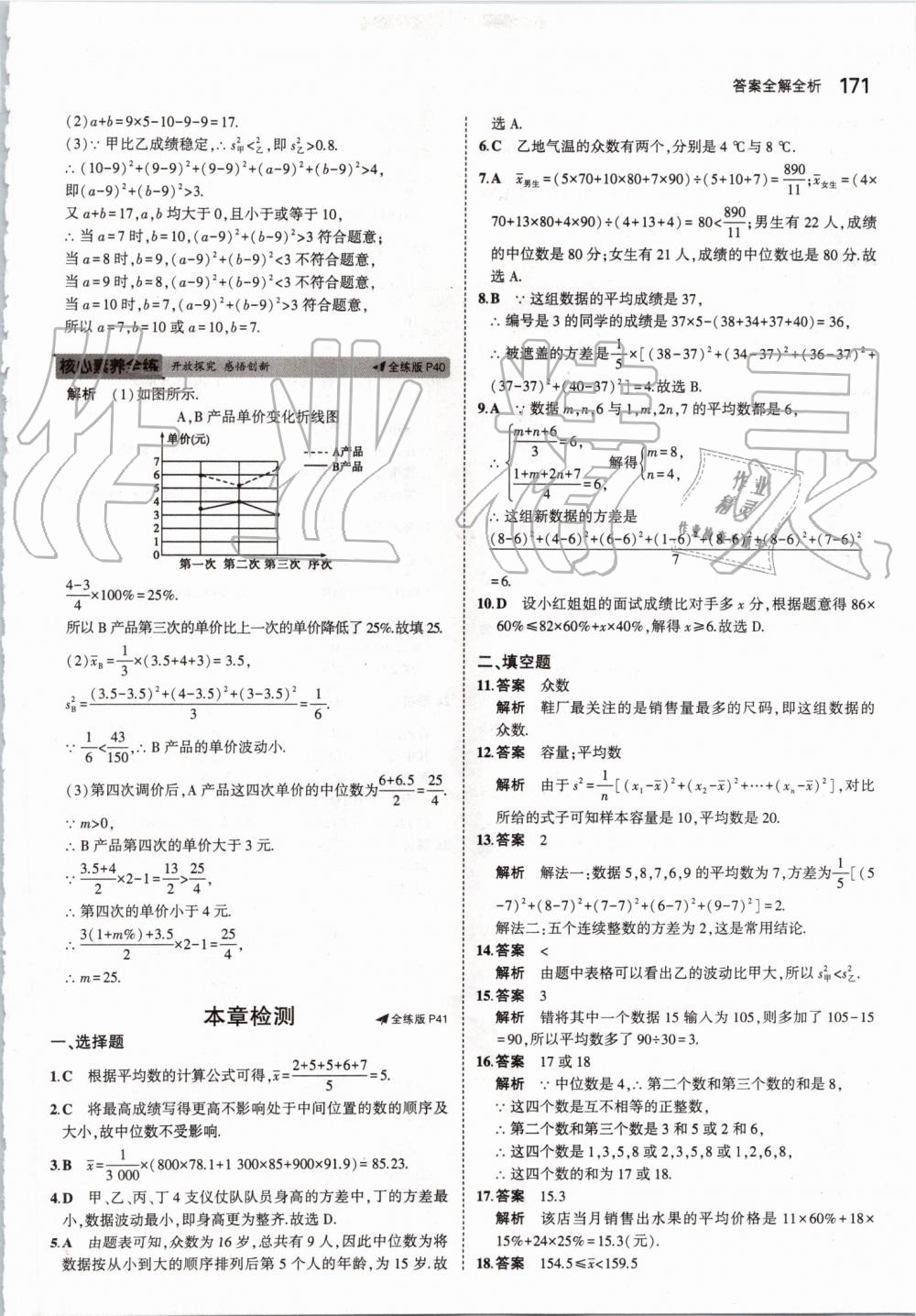 2019年5年中考3年模擬初中數(shù)學(xué)九年級全一冊蘇科版 第29頁