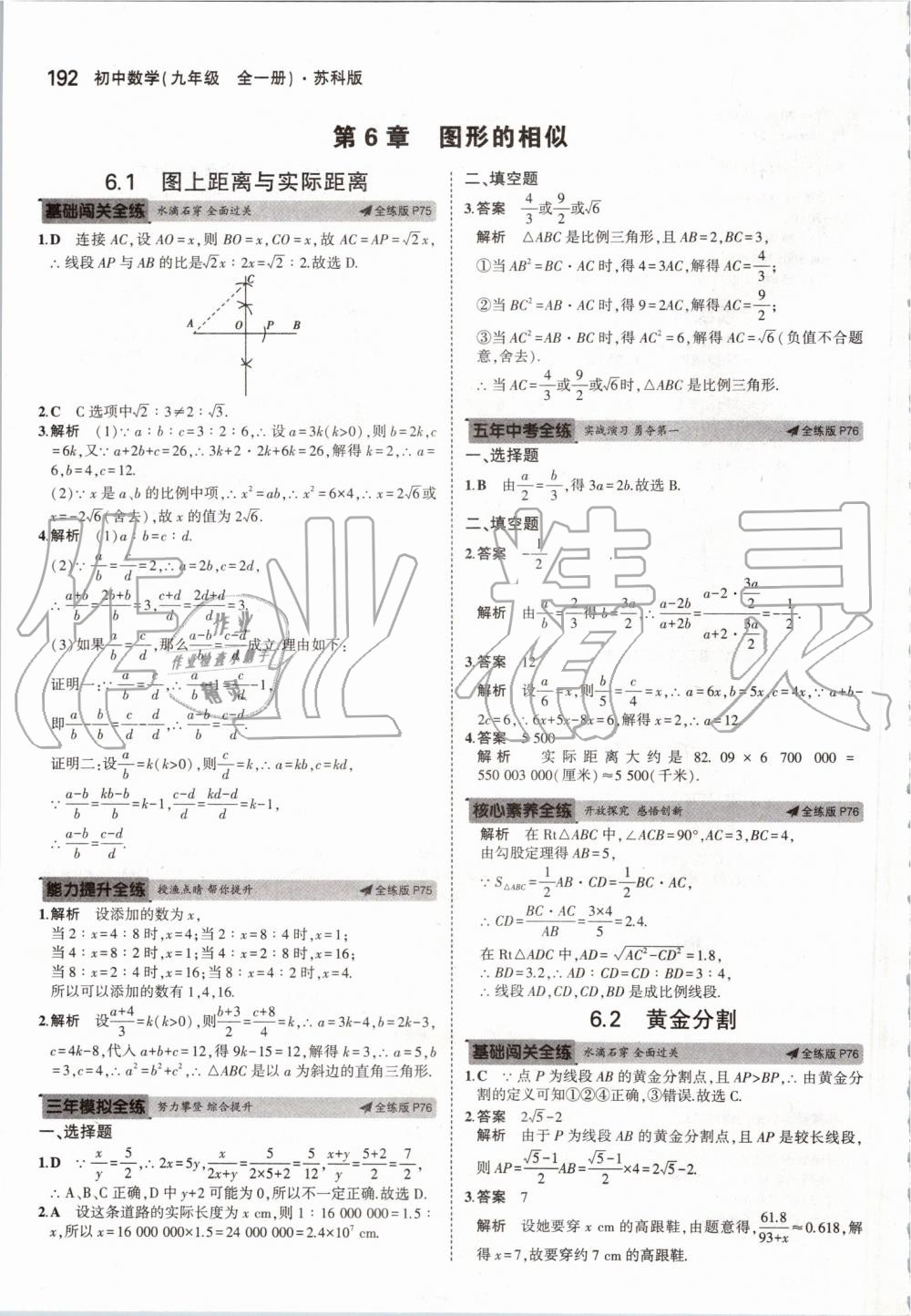 2019年5年中考3年模擬初中數(shù)學九年級全一冊蘇科版 第50頁