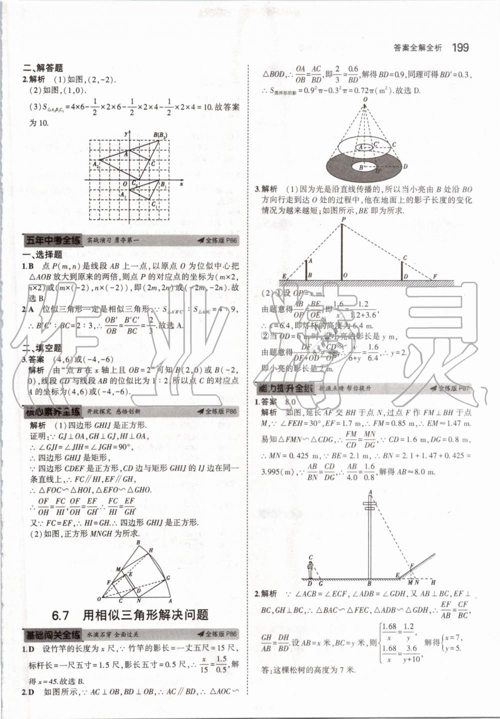 2019年5年中考3年模擬初中數(shù)學九年級全一冊蘇科版 第57頁