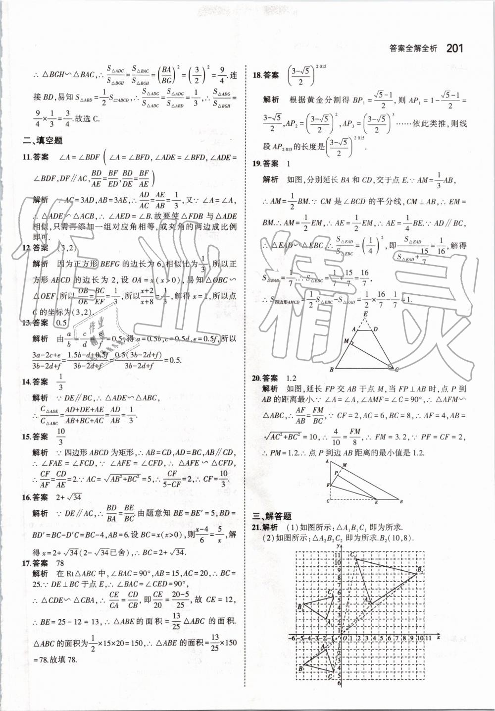 2019年5年中考3年模擬初中數(shù)學(xué)九年級全一冊蘇科版 第59頁