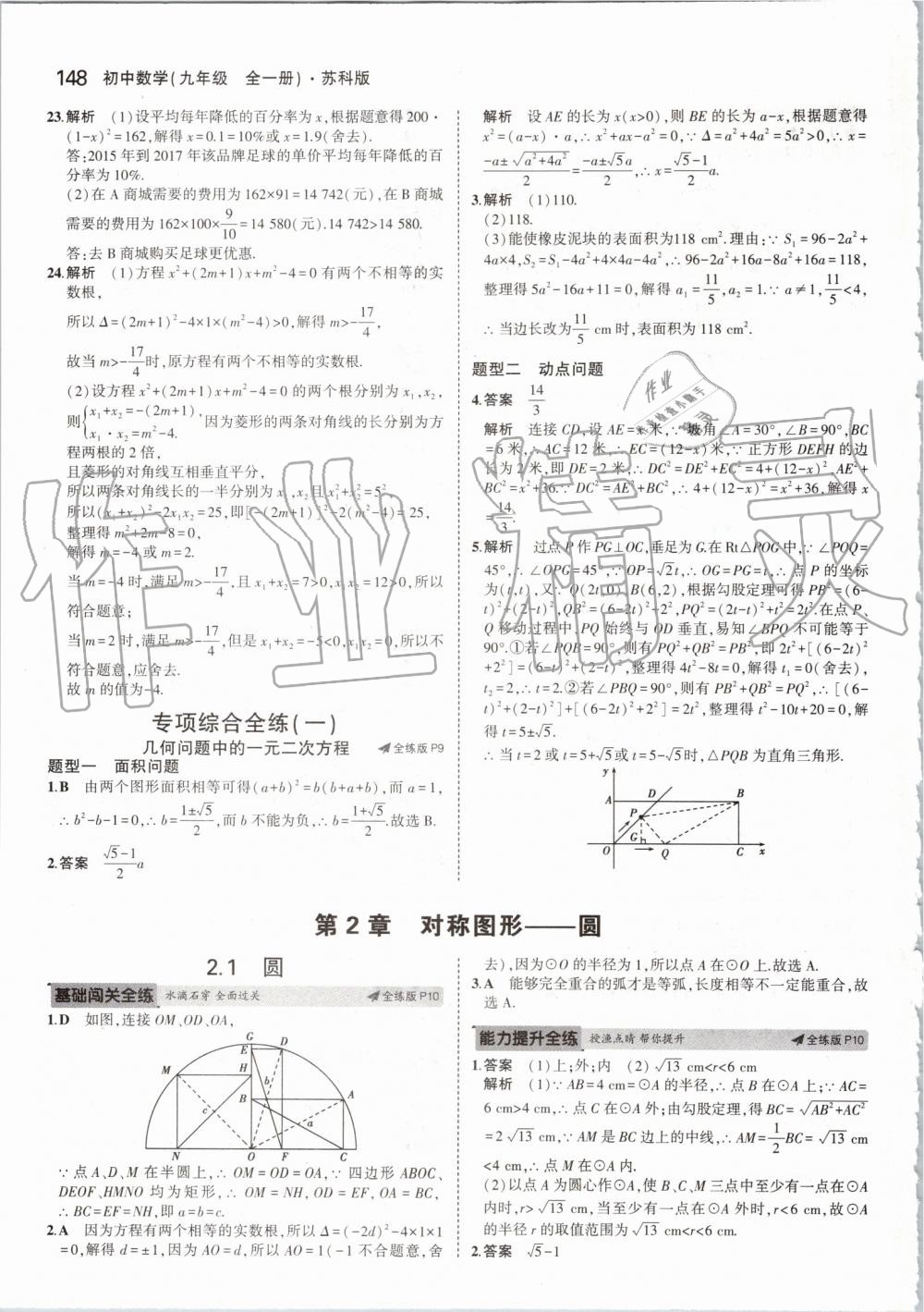 2019年5年中考3年模擬初中數(shù)學(xué)九年級(jí)全一冊(cè)蘇科版 第6頁(yè)