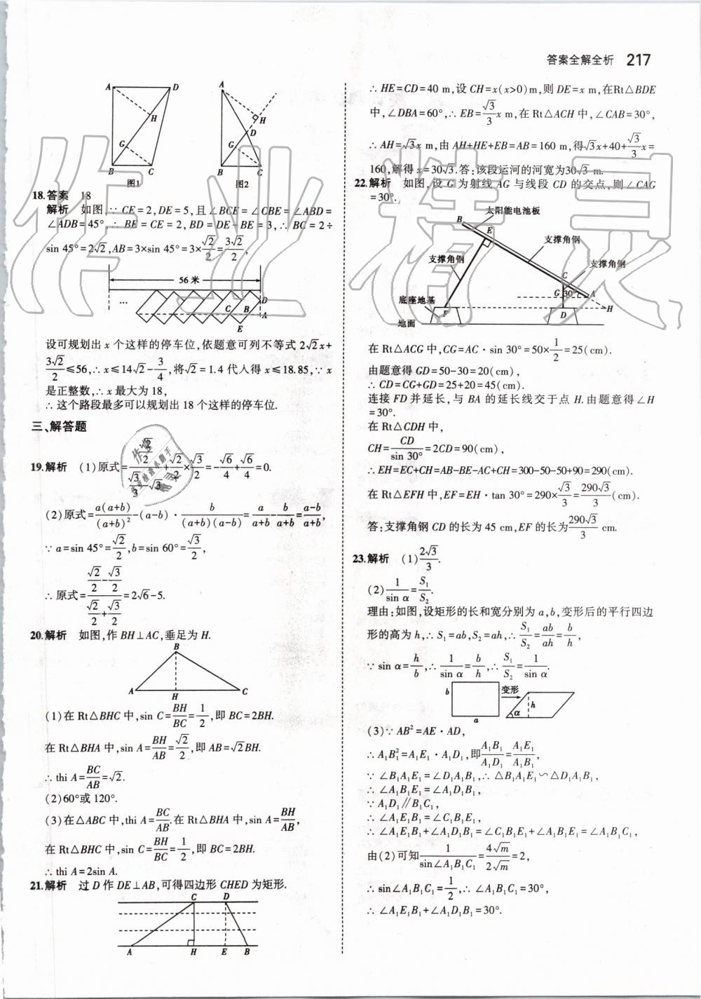 2019年5年中考3年模擬初中數(shù)學(xué)九年級(jí)全一冊(cè)蘇科版 第75頁(yè)