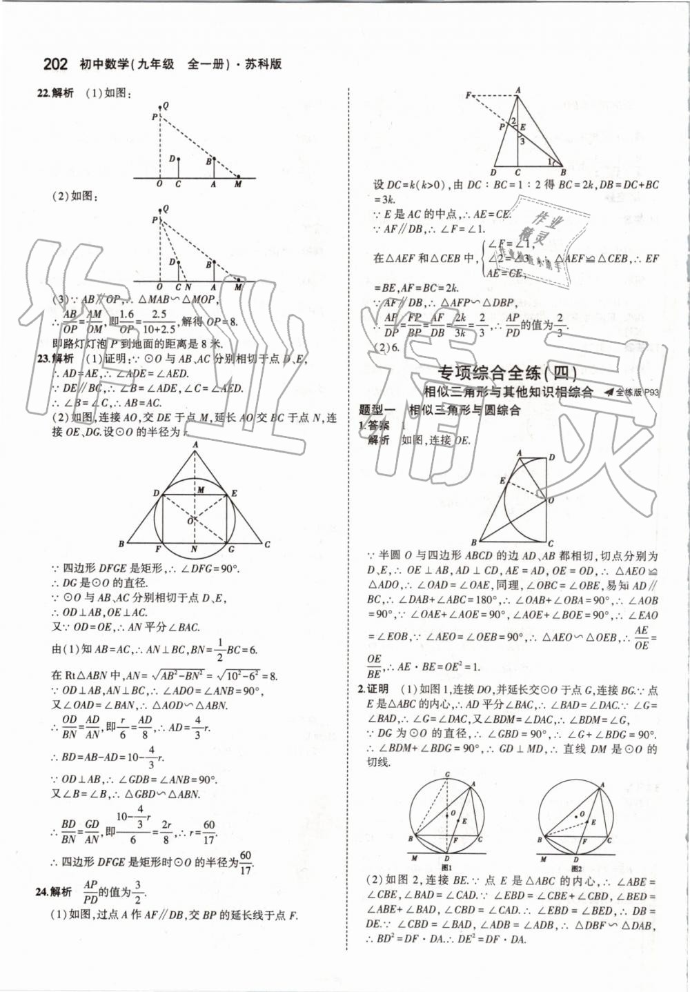 2019年5年中考3年模擬初中數(shù)學九年級全一冊蘇科版 第60頁