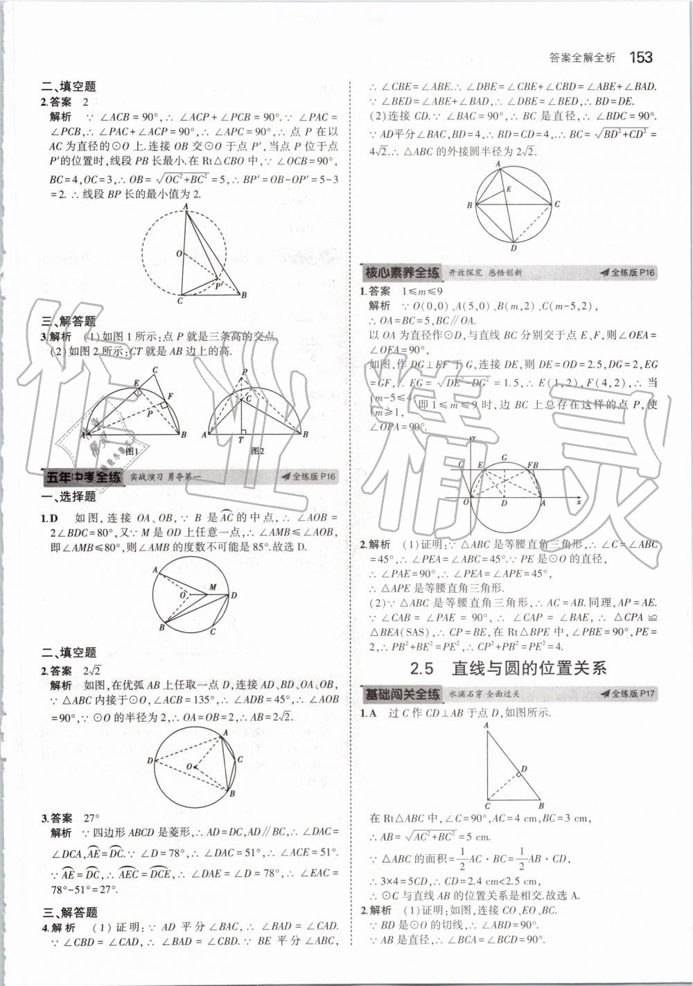 2019年5年中考3年模擬初中數(shù)學(xué)九年級全一冊蘇科版 第11頁