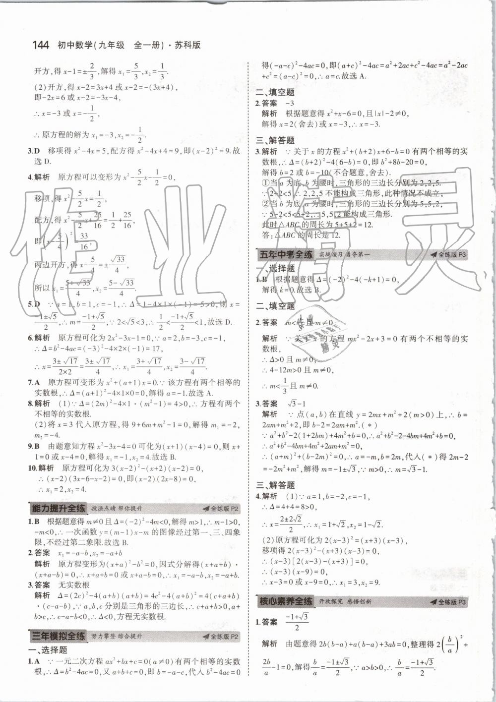 2019年5年中考3年模擬初中數(shù)學(xué)九年級(jí)全一冊(cè)蘇科版 第2頁(yè)