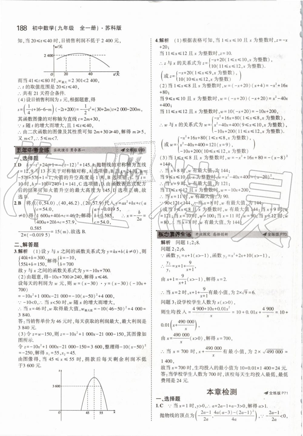 2019年5年中考3年模擬初中數(shù)學(xué)九年級(jí)全一冊(cè)蘇科版 第46頁(yè)