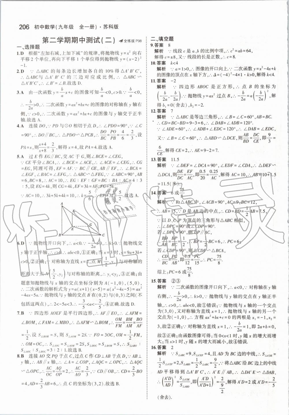 2019年5年中考3年模擬初中數(shù)學(xué)九年級全一冊蘇科版 第64頁