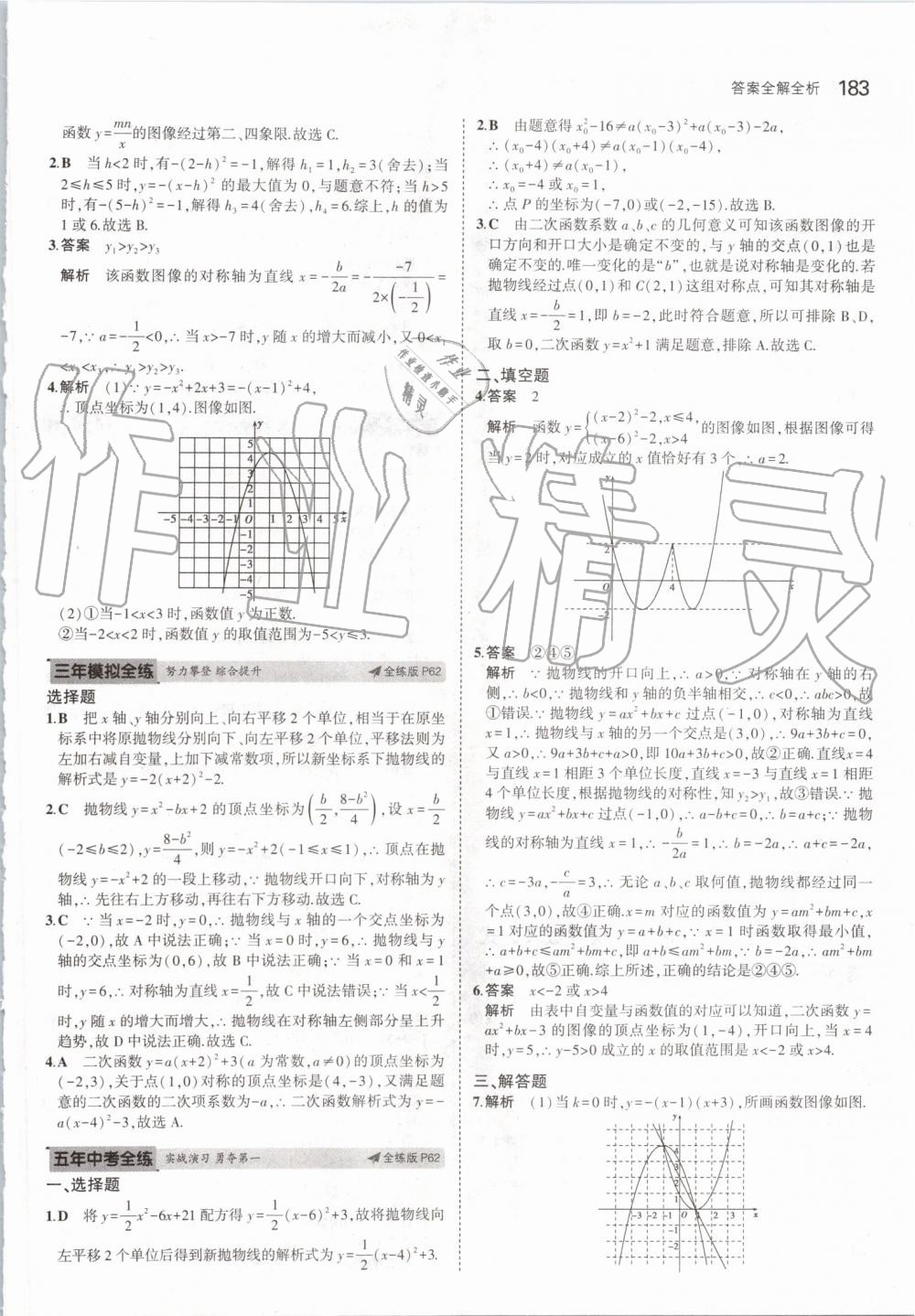 2019年5年中考3年模擬初中數(shù)學(xué)九年級(jí)全一冊蘇科版 第41頁