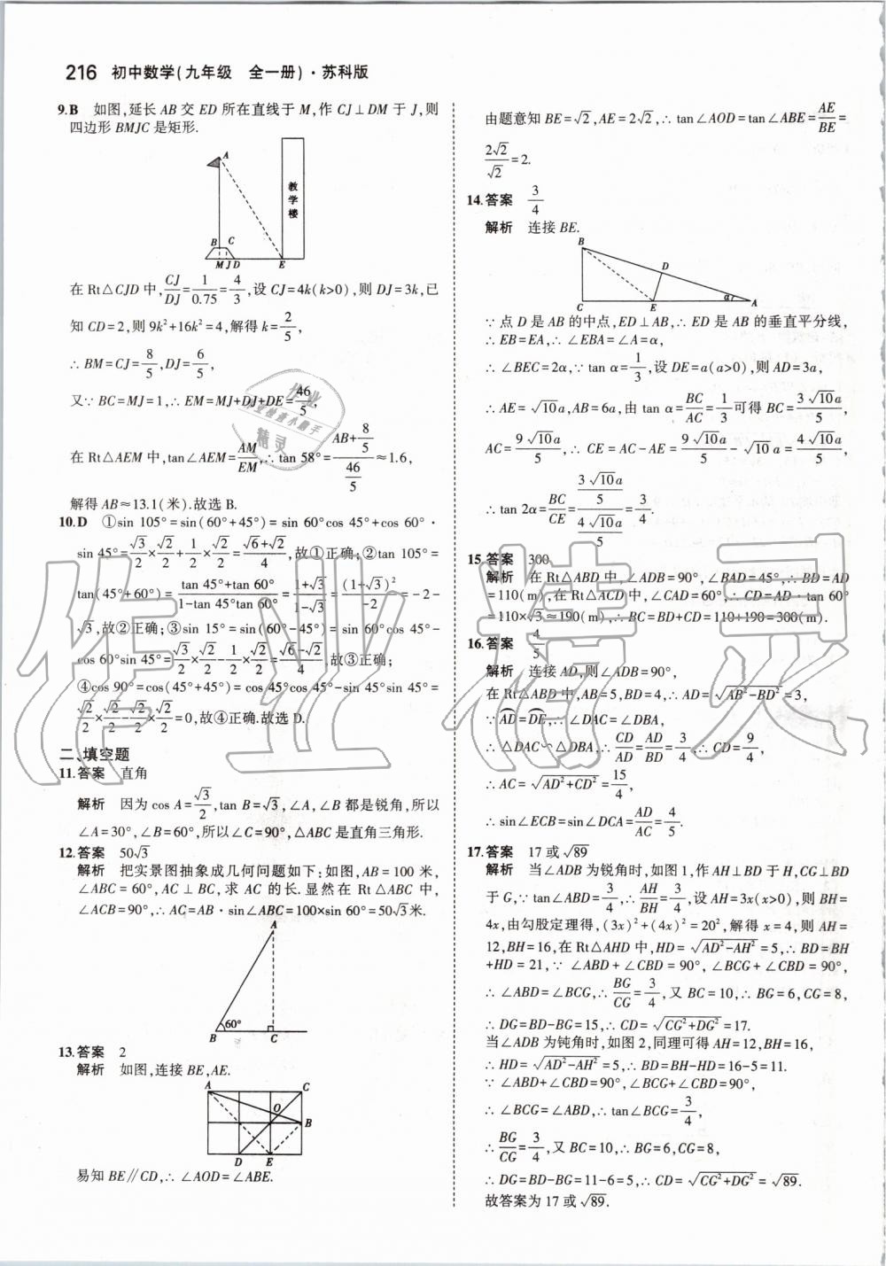 2019年5年中考3年模擬初中數(shù)學(xué)九年級(jí)全一冊(cè)蘇科版 第74頁(yè)