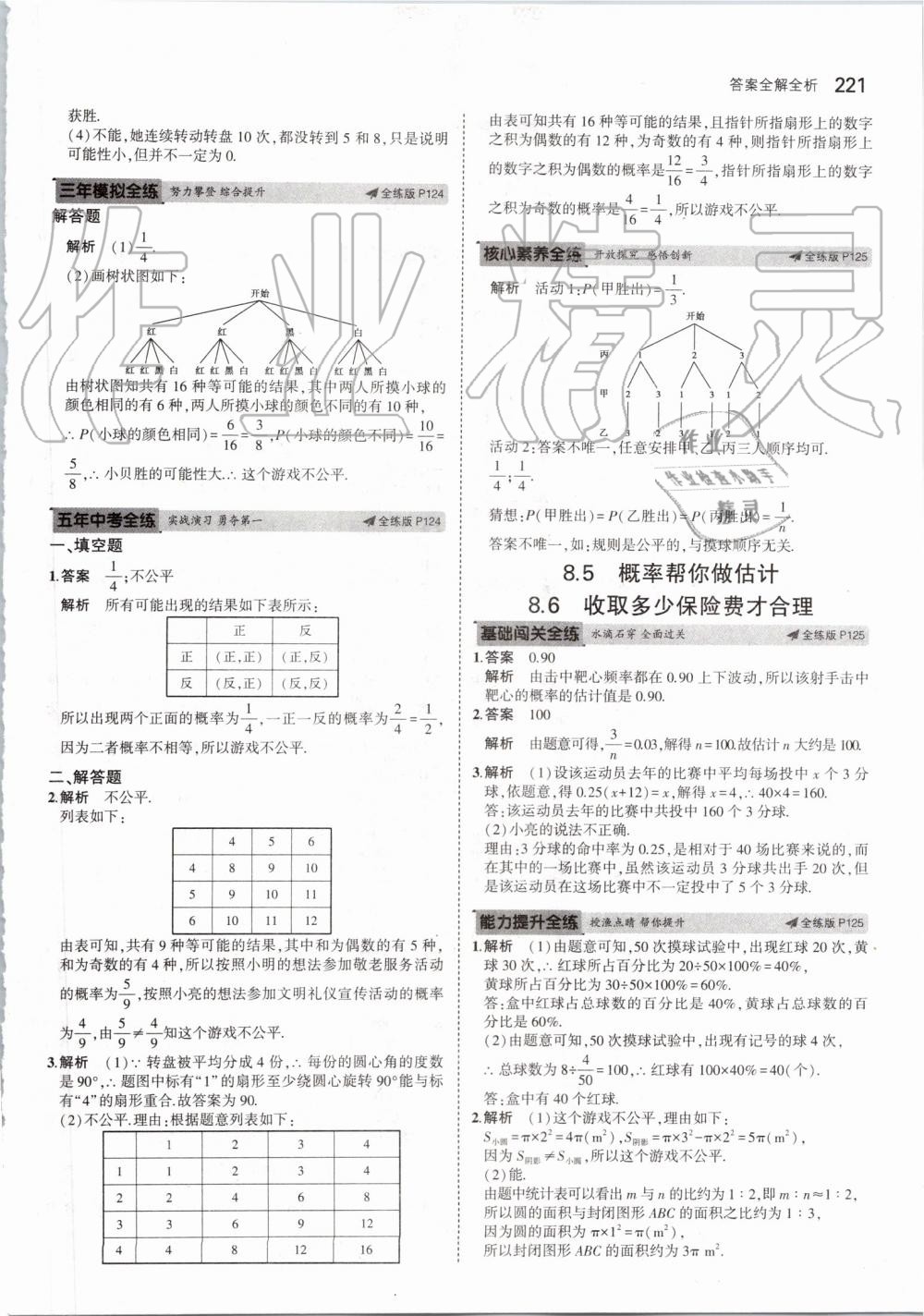 2019年5年中考3年模擬初中數(shù)學(xué)九年級(jí)全一冊(cè)蘇科版 第79頁(yè)