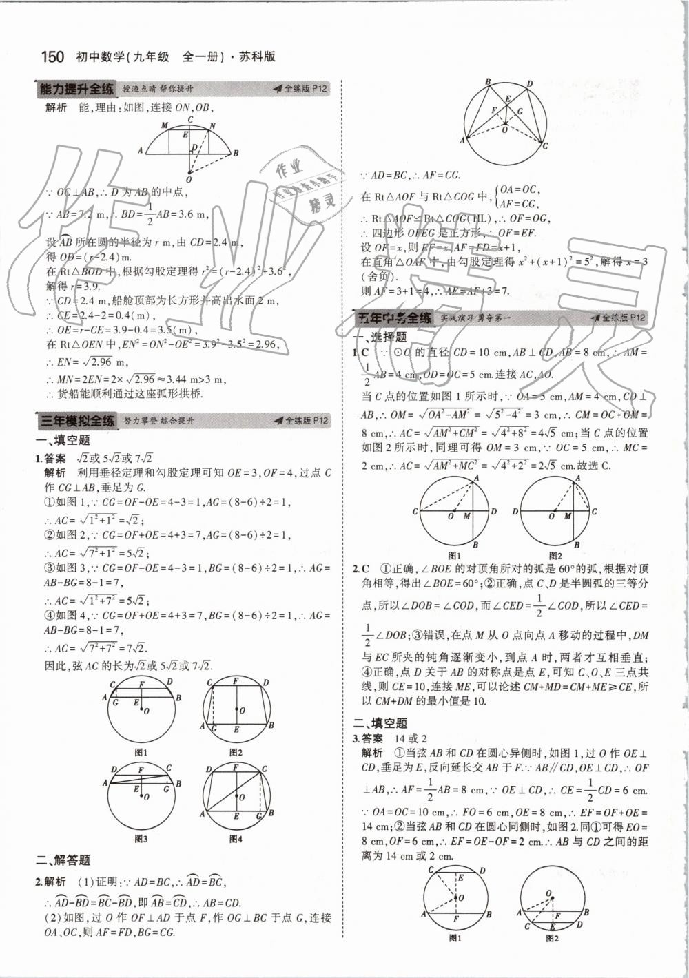 2019年5年中考3年模擬初中數(shù)學(xué)九年級(jí)全一冊(cè)蘇科版 第8頁(yè)