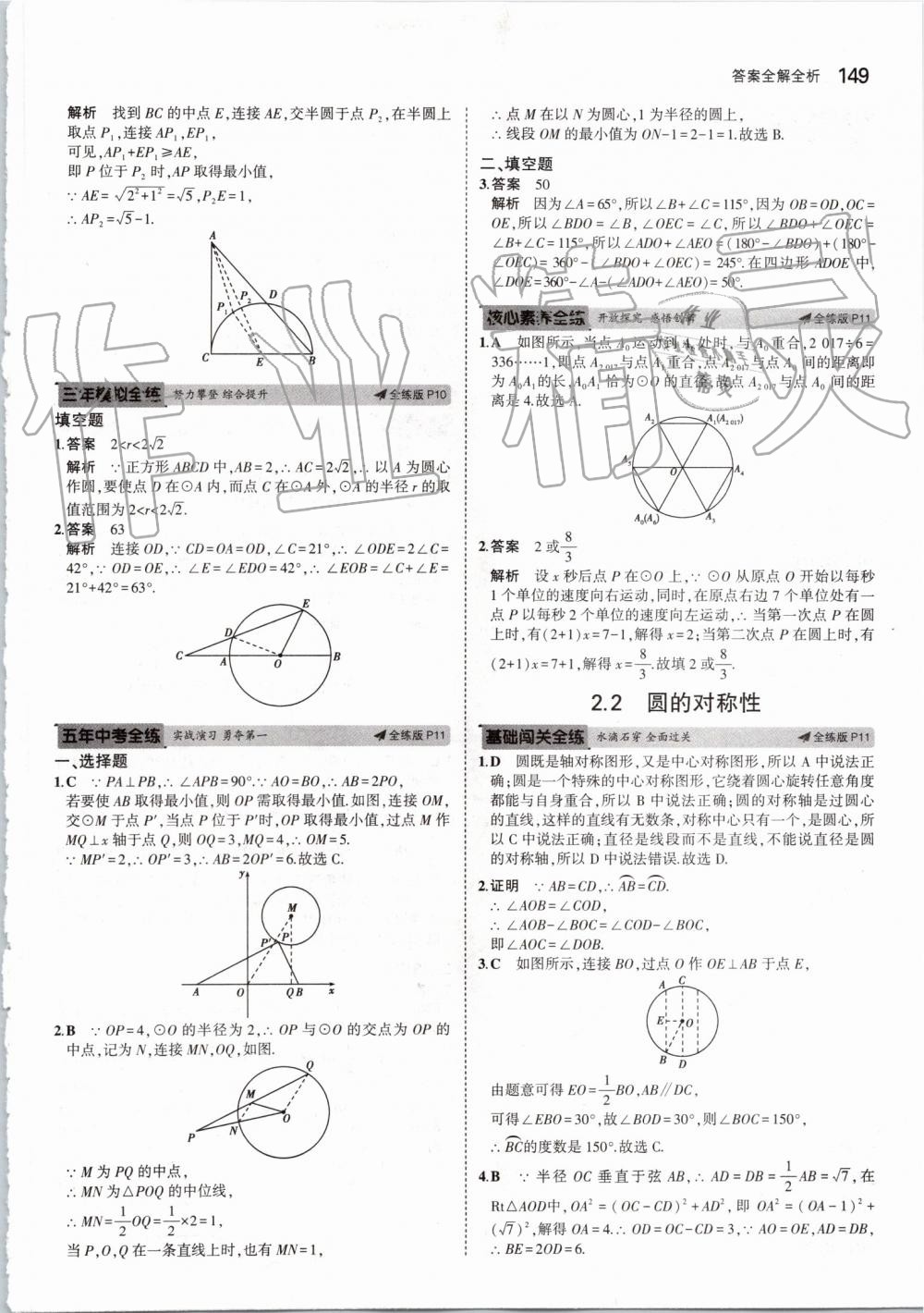 2019年5年中考3年模擬初中數(shù)學(xué)九年級全一冊蘇科版 第7頁