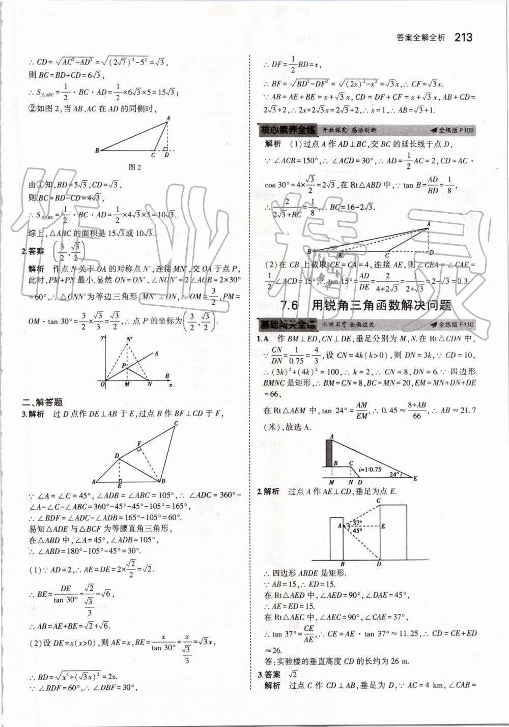 2019年5年中考3年模擬初中數(shù)學九年級全一冊蘇科版 第71頁