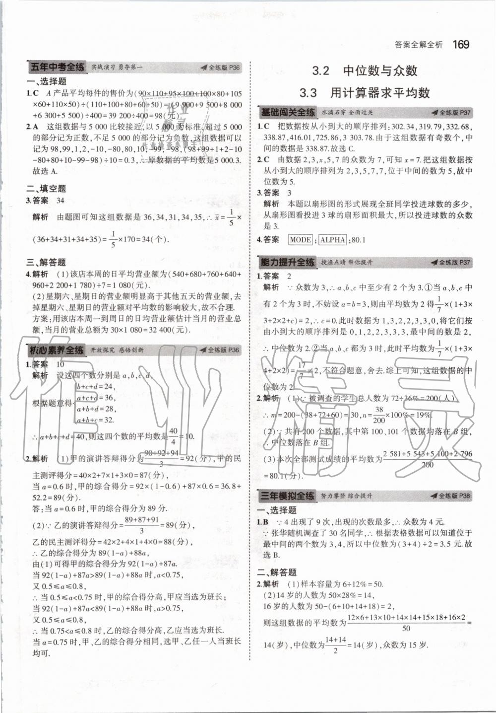 2019年5年中考3年模擬初中數(shù)學(xué)九年級(jí)全一冊蘇科版 第27頁