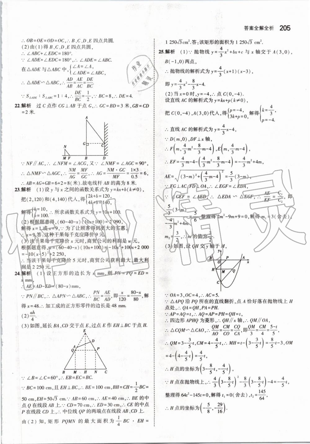 2019年5年中考3年模擬初中數(shù)學(xué)九年級全一冊蘇科版 第63頁