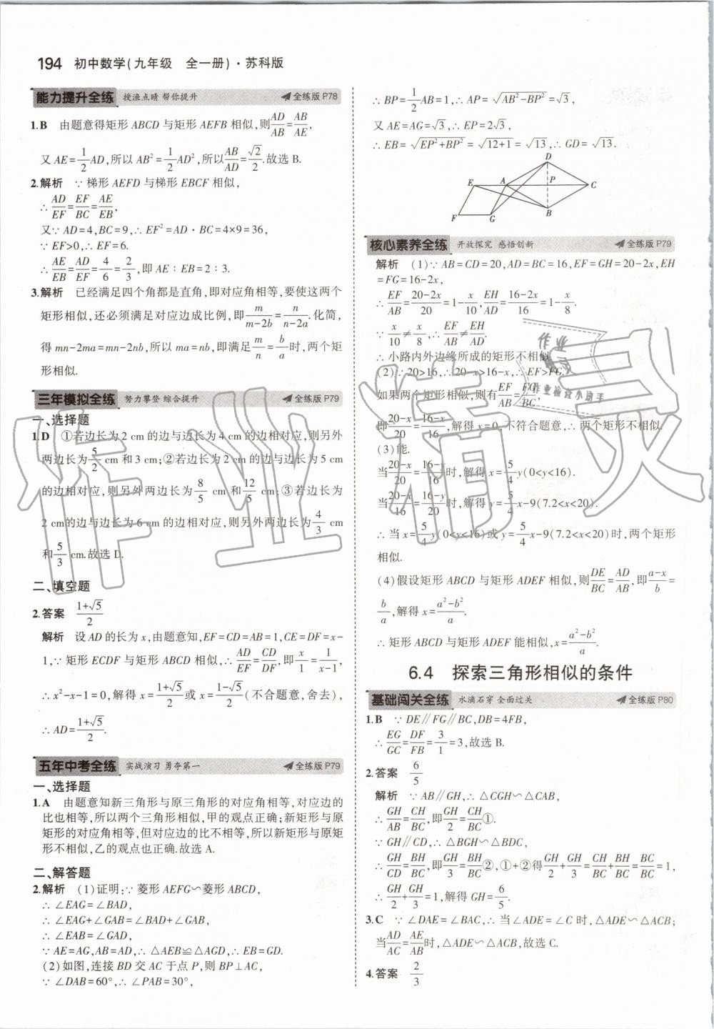 2019年5年中考3年模擬初中數(shù)學九年級全一冊蘇科版 第52頁