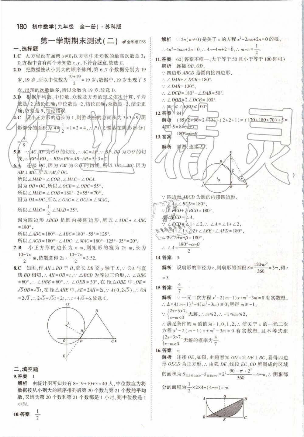 2019年5年中考3年模擬初中數(shù)學(xué)九年級全一冊蘇科版 第38頁