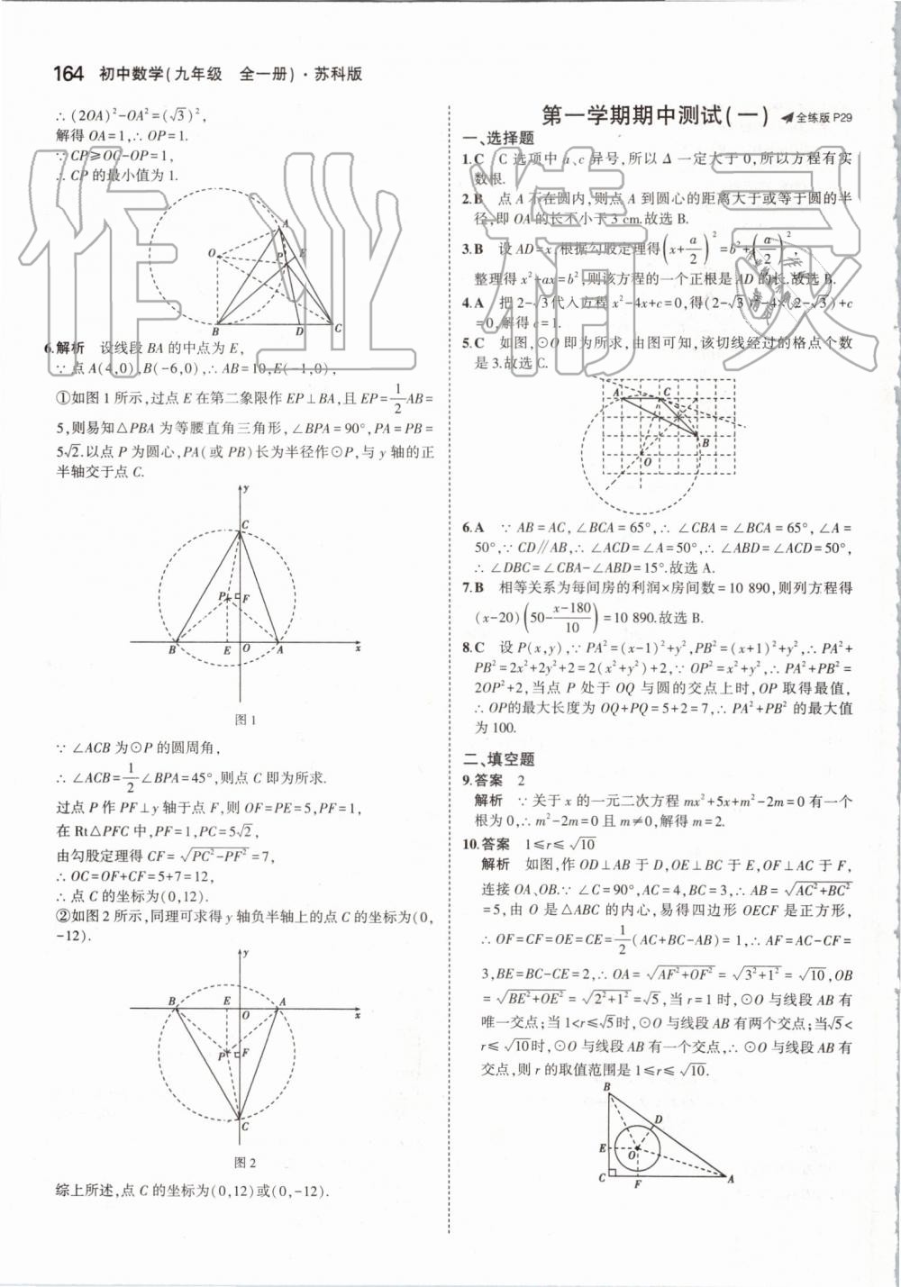 2019年5年中考3年模擬初中數(shù)學(xué)九年級(jí)全一冊(cè)蘇科版 第22頁(yè)