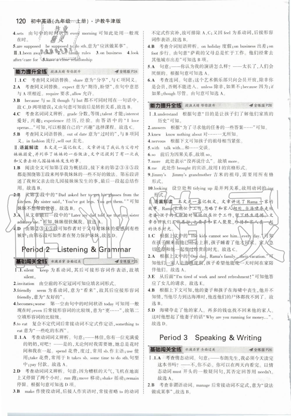 2019年5年中考3年模擬初中英語九年級上冊滬教牛津版 第10頁