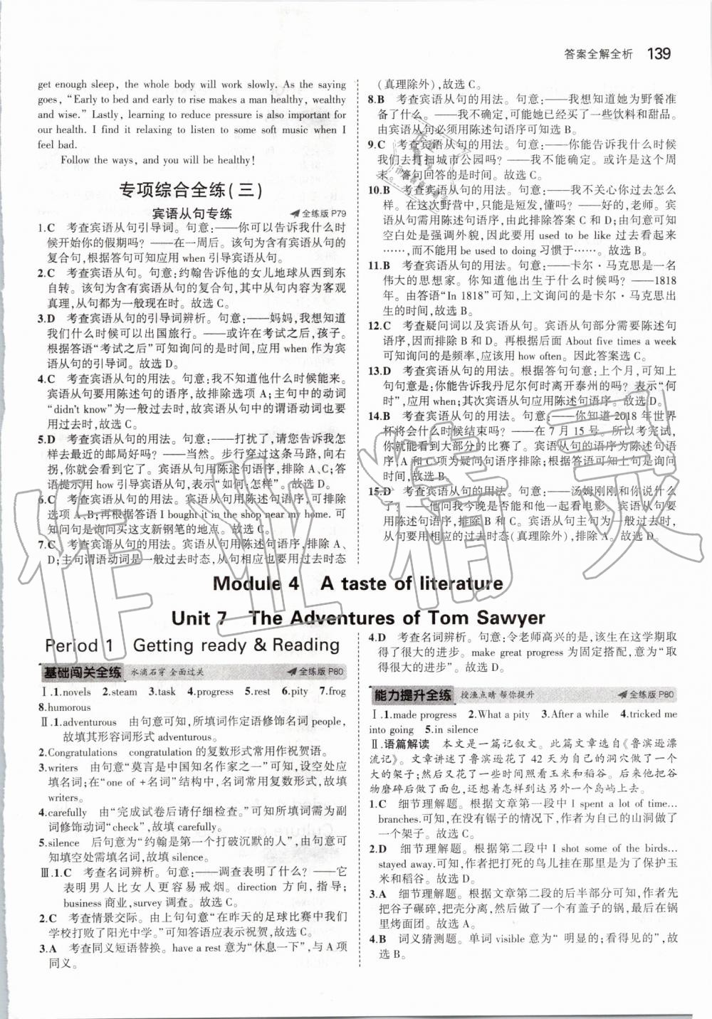 2019年5年中考3年模拟初中英语九年级上册沪教牛津版 第29页