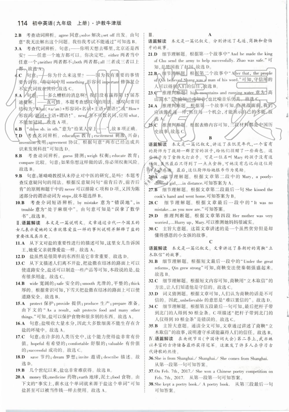 2019年5年中考3年模擬初中英語九年級上冊滬教牛津版 第4頁