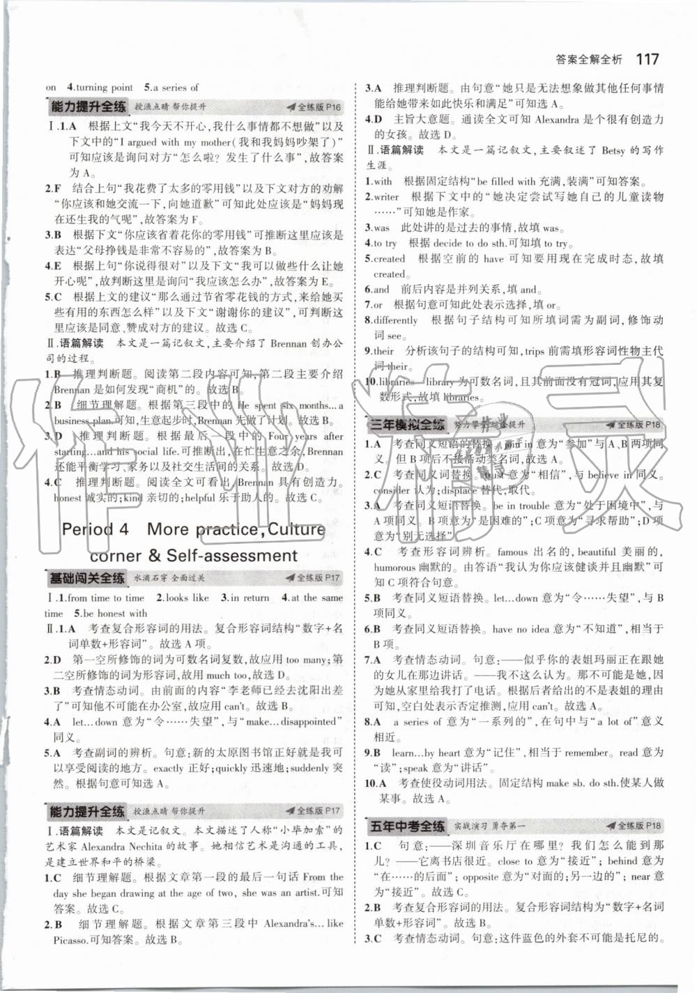 2019年5年中考3年模擬初中英語九年級上冊滬教牛津版 第7頁