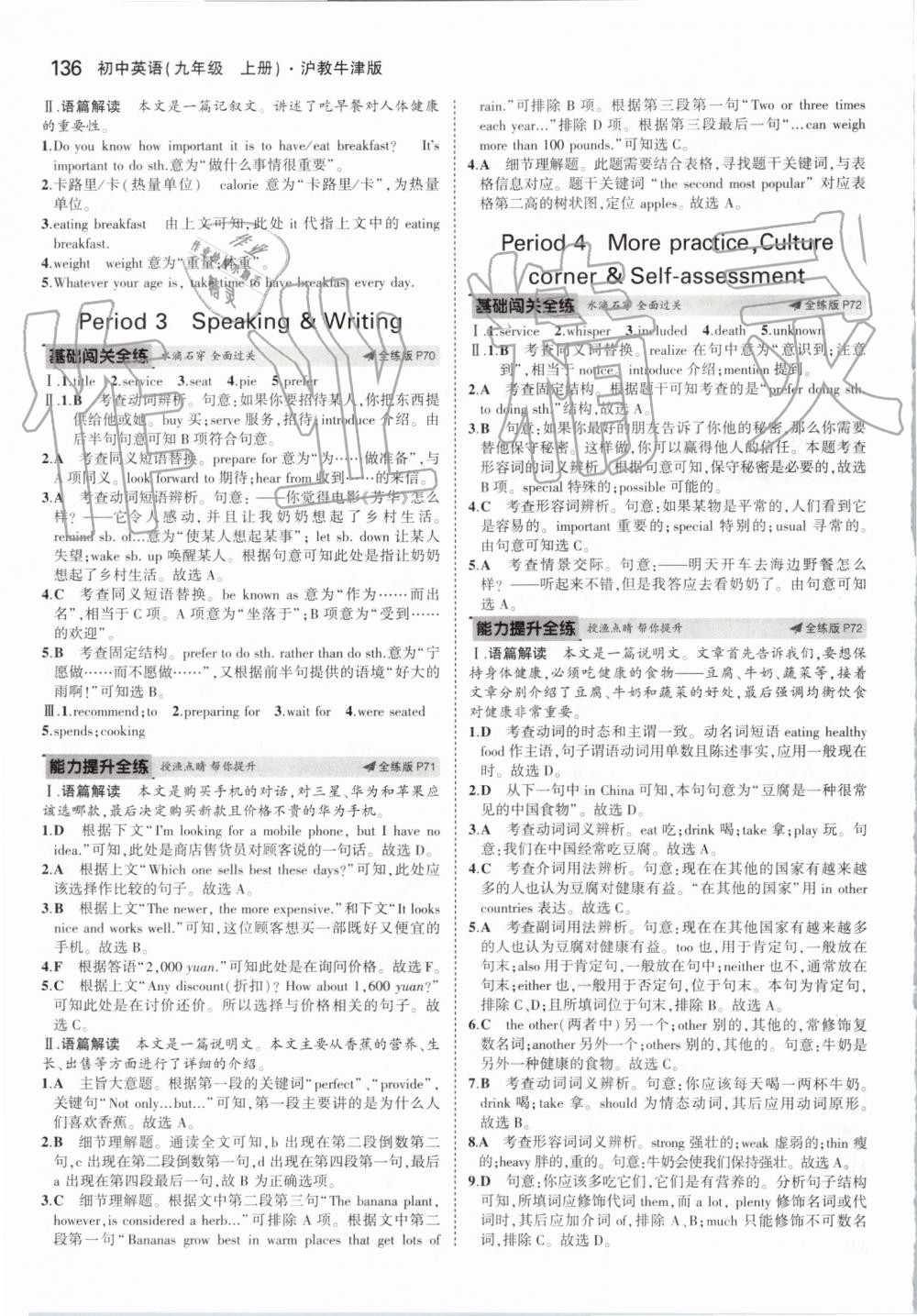 2019年5年中考3年模擬初中英語九年級(jí)上冊滬教牛津版 第26頁