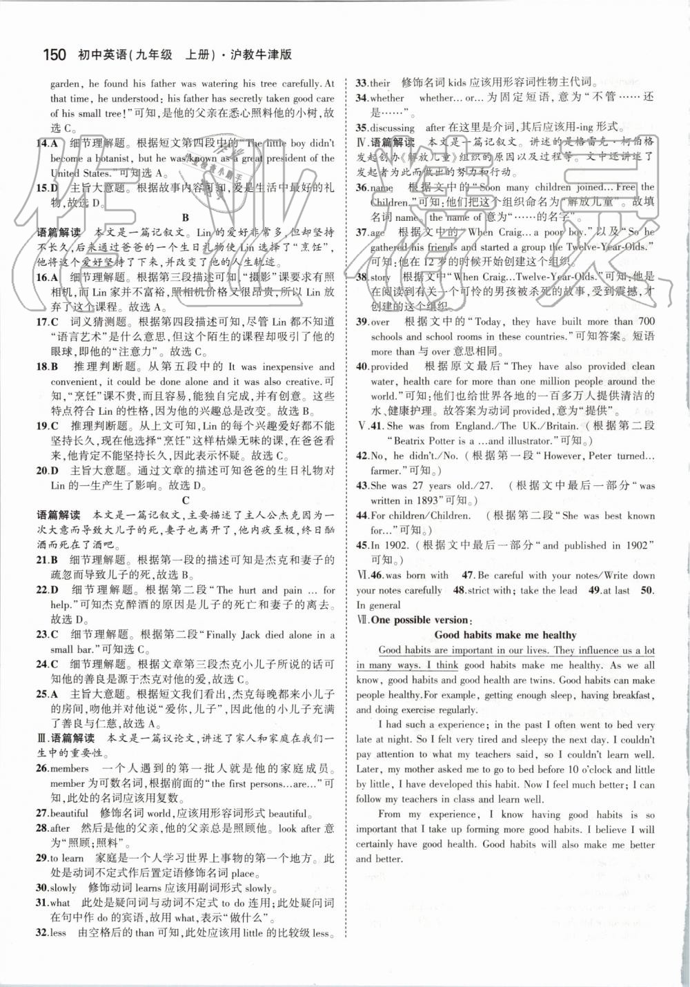 2019年5年中考3年模拟初中英语九年级上册沪教牛津版 第40页