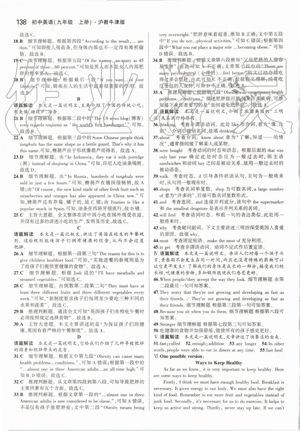 2019年5年中考3年模擬初中英語九年級(jí)上冊(cè)滬教牛津版 第28頁