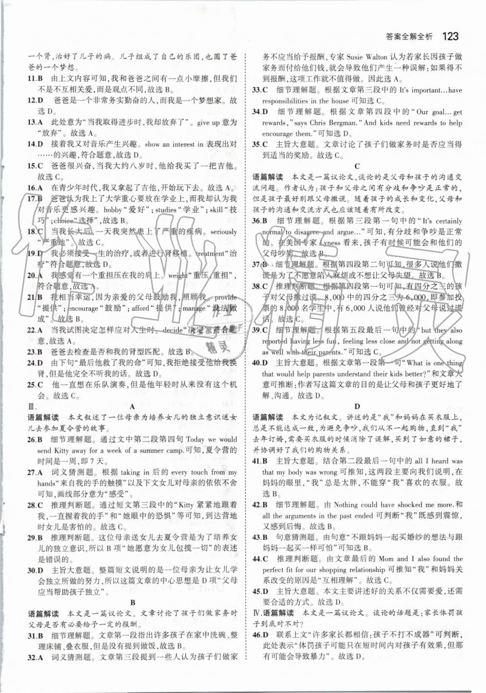 2019年5年中考3年模擬初中英語九年級上冊滬教牛津版 第13頁