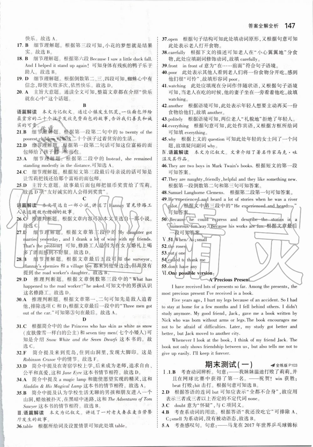 2019年5年中考3年模擬初中英語九年級上冊滬教牛津版 第37頁