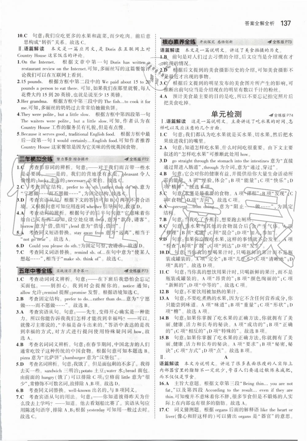 2019年5年中考3年模擬初中英語(yǔ)九年級(jí)上冊(cè)滬教牛津版 第27頁(yè)