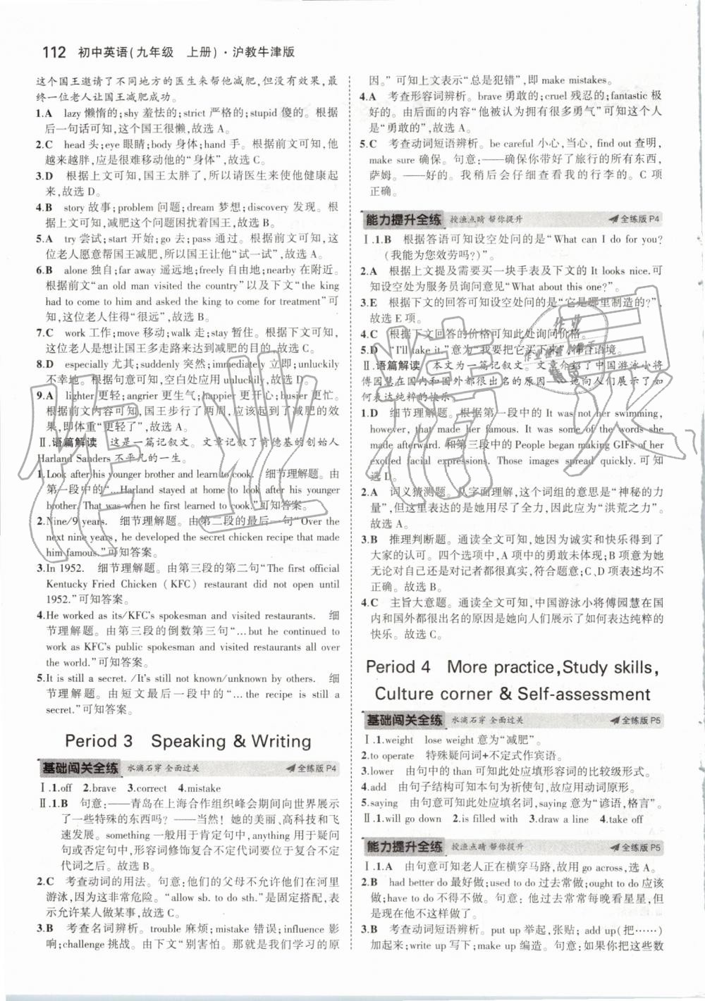 2019年5年中考3年模擬初中英語九年級上冊滬教牛津版 第2頁