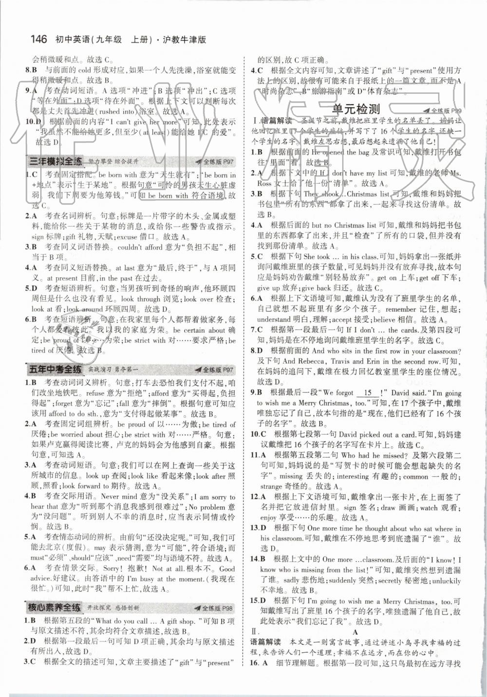 2019年5年中考3年模擬初中英語九年級上冊滬教牛津版 第36頁