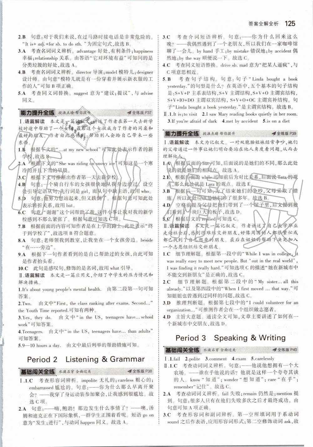 2019年5年中考3年模擬初中英語九年級上冊滬教牛津版 第15頁