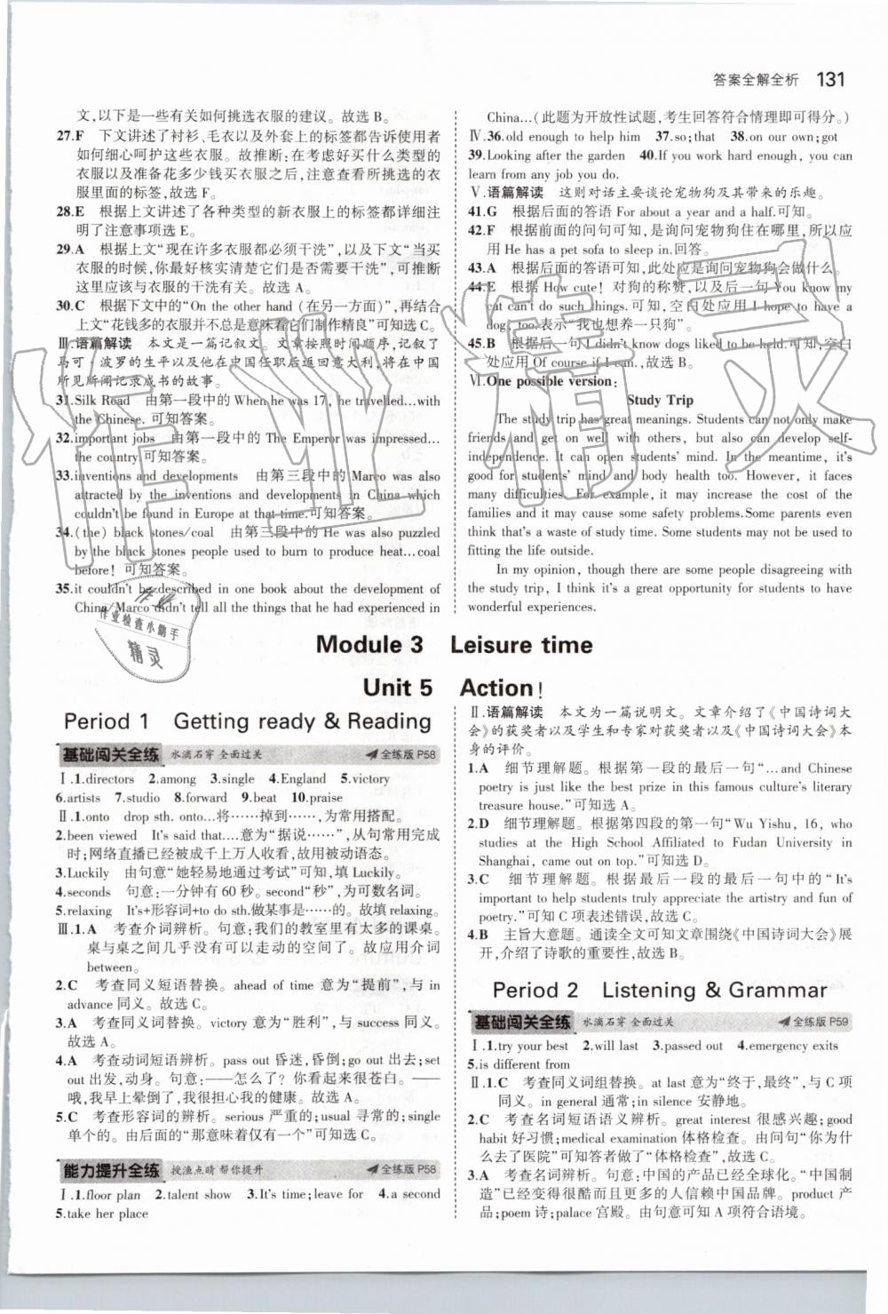 2019年5年中考3年模擬初中英語九年級上冊滬教牛津版 第21頁