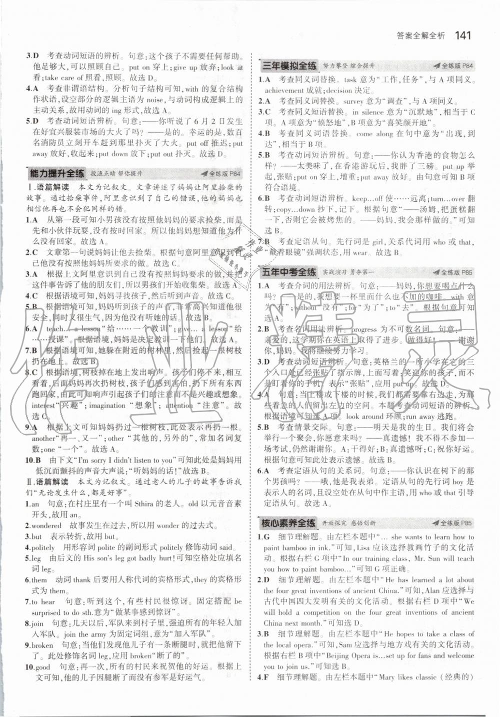 2019年5年中考3年模擬初中英語九年級上冊滬教牛津版 第31頁