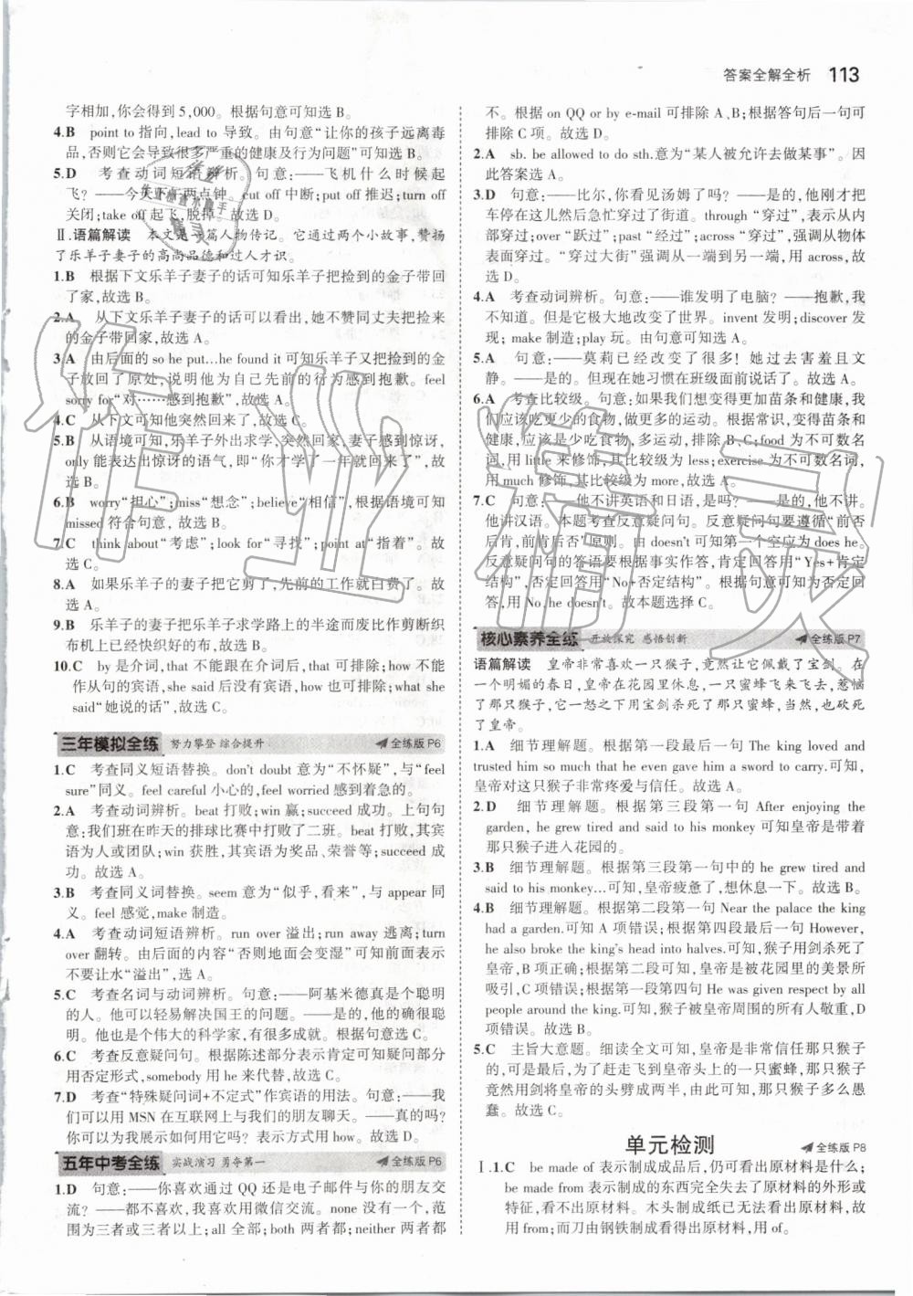 2019年5年中考3年模擬初中英語九年級上冊滬教牛津版 第3頁