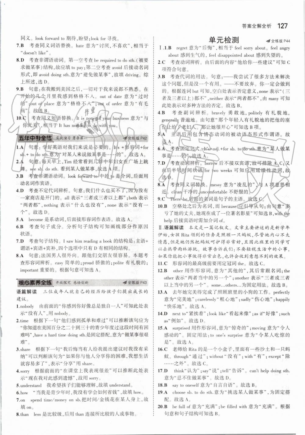 2019年5年中考3年模拟初中英语九年级上册沪教牛津版 第17页