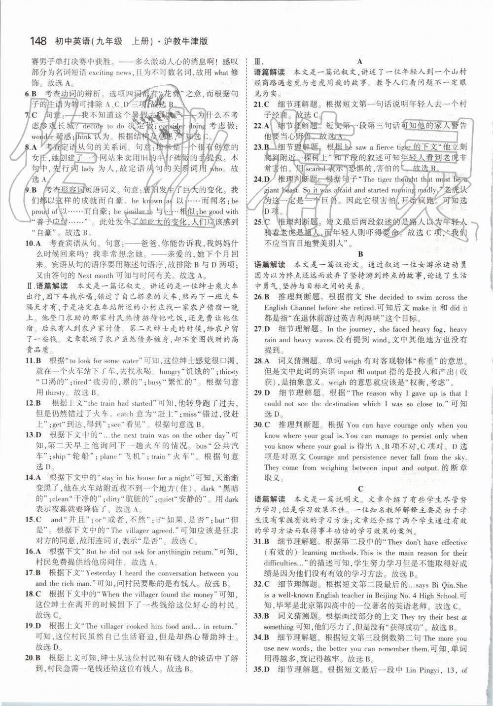 2019年5年中考3年模擬初中英語九年級上冊滬教牛津版 第38頁