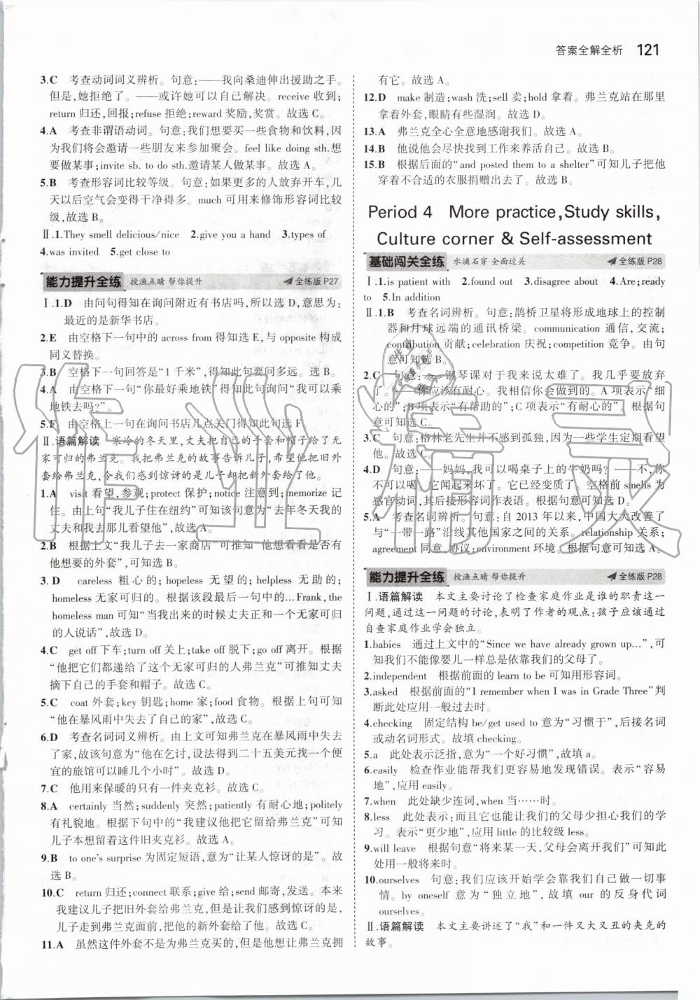 2019年5年中考3年模擬初中英語九年級(jí)上冊(cè)滬教牛津版 第11頁