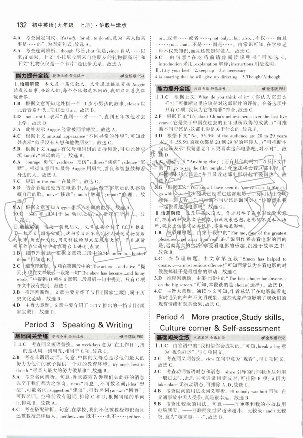 2019年5年中考3年模擬初中英語九年級上冊滬教牛津版 第22頁