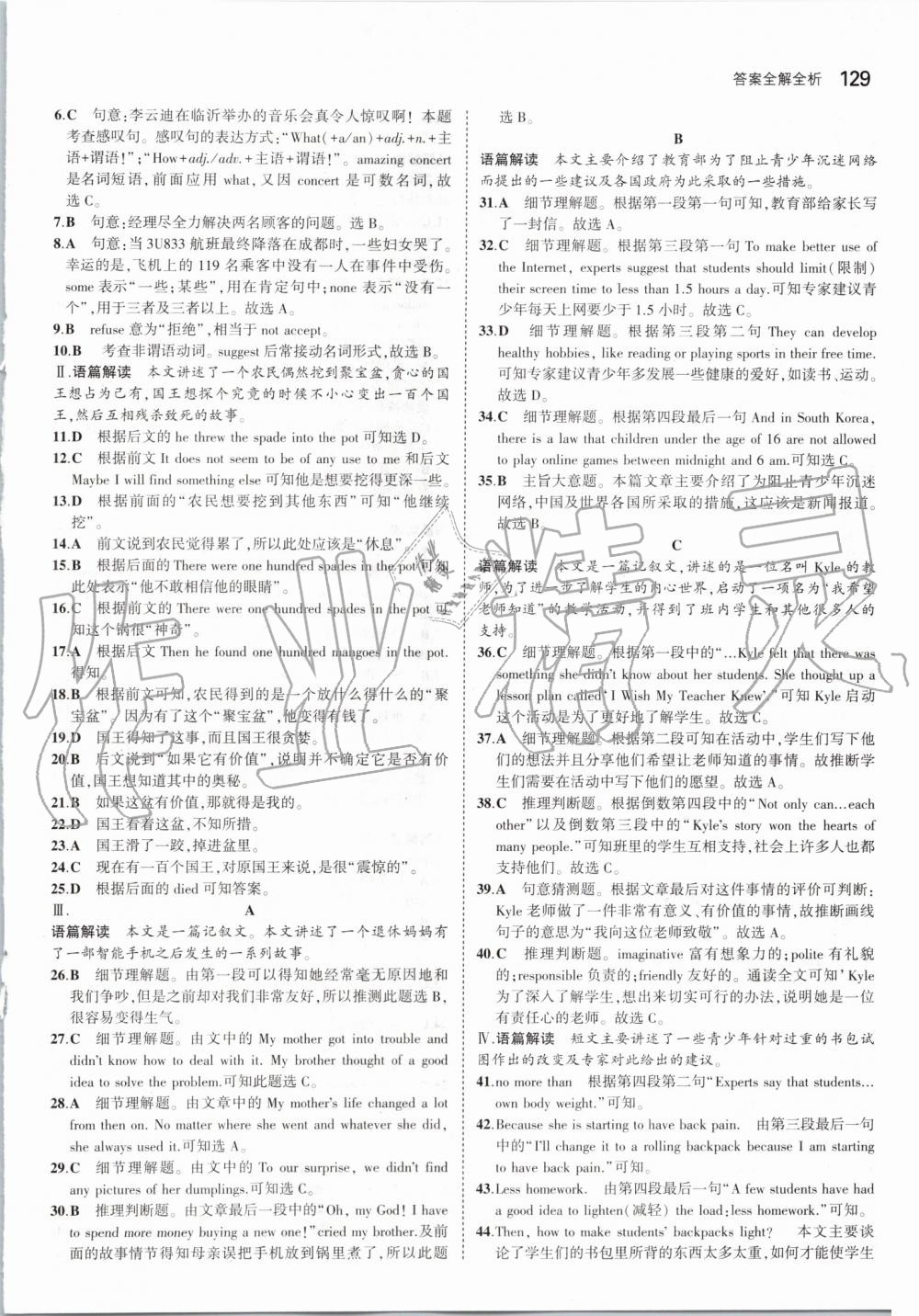 2019年5年中考3年模擬初中英語(yǔ)九年級(jí)上冊(cè)滬教牛津版 第19頁(yè)